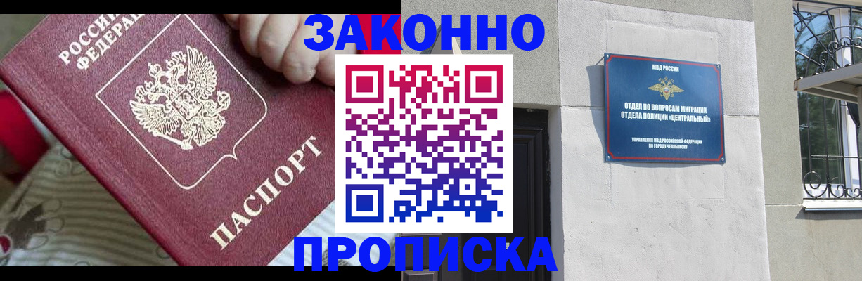 прописка 2025 в Таганроге