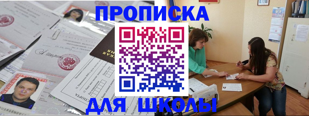 регистрация для школы в Таганроге