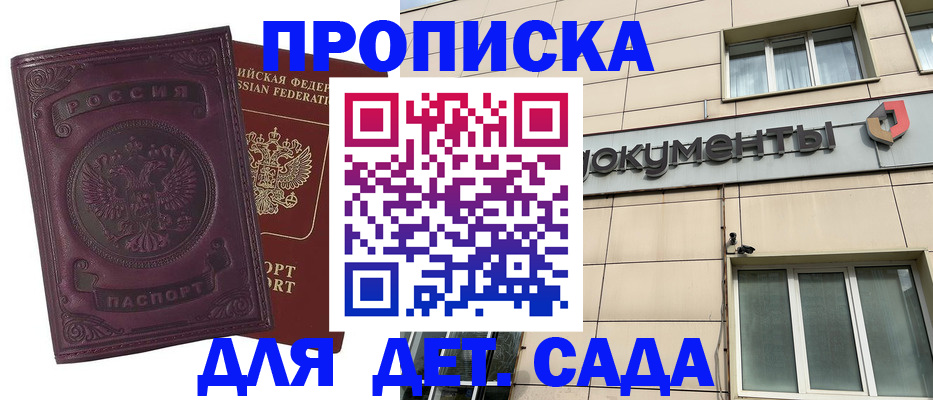 прописка ребенка в Таганроге